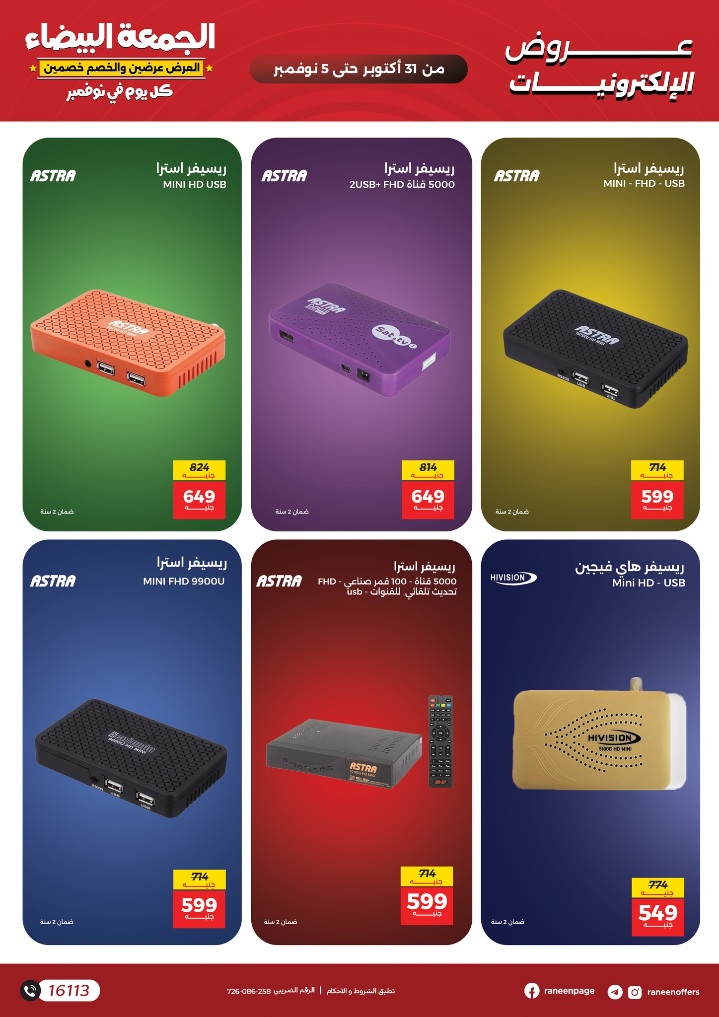 raneen offers from 30oct to 4oct 2025 عروض رنين من 30 أكتوبر حتى 4 أكتوبر 2025 صفحة رقم 14